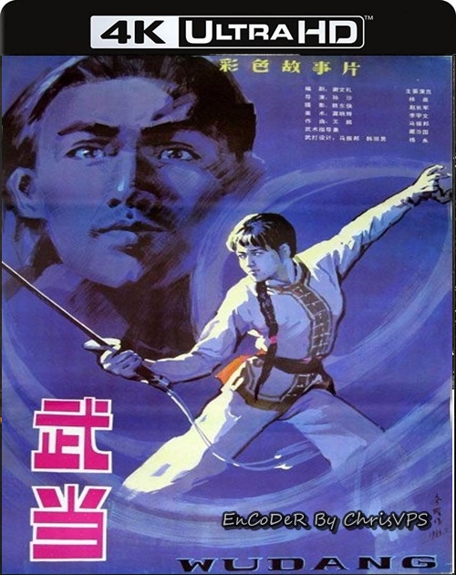 Mistrzyni Wu dang / Wudang / The Undaunted Wudang (1983) PL.HDR.UP.2160p.AI.DVD.AC3-ChrisVPS / LEKTOR