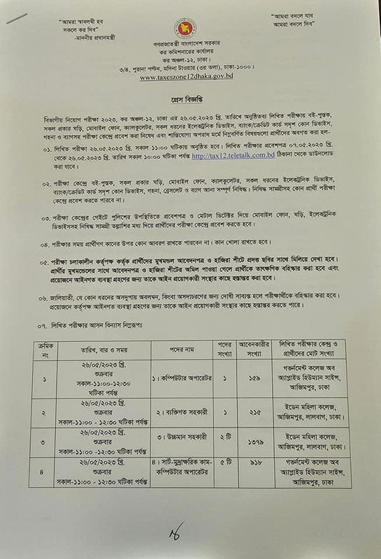 Taxes-Zone-12-Dhaka-Exam-1