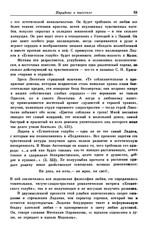leontjev-egipetsky-golub-1991-page-0017