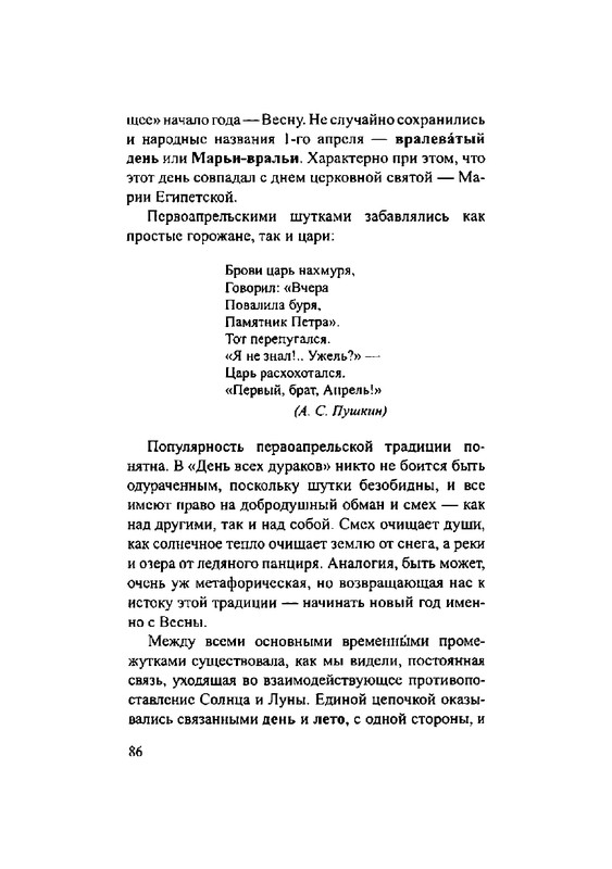 Загадки русской фразеологии_page-0086