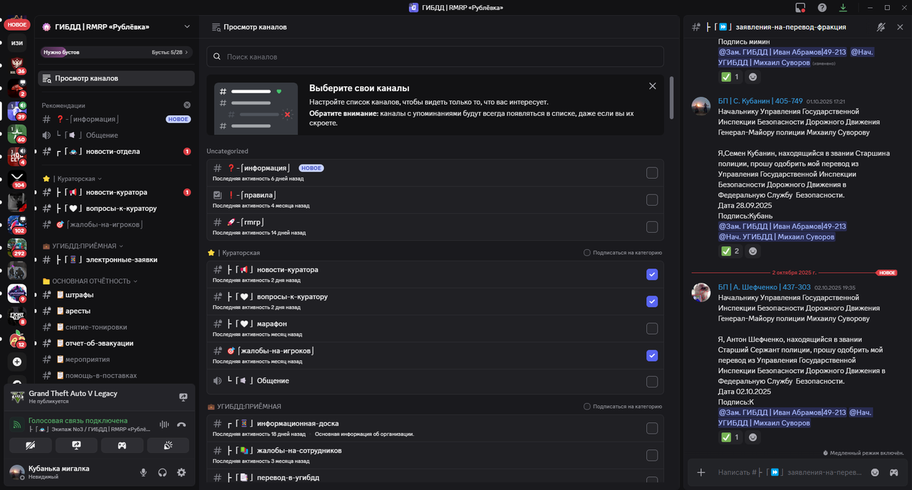Просмотр каналов — ГИБДД _ RMRP «Рублёвка» - Discord 04.10.2025 1_26_50