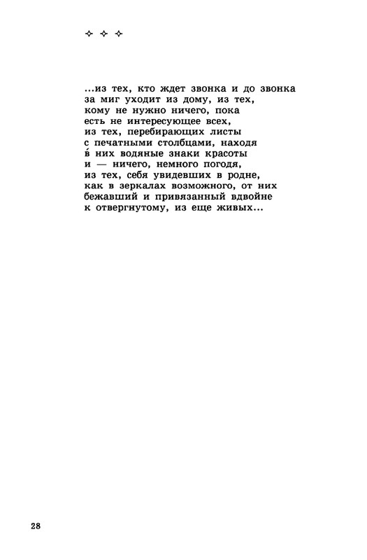 Gandelsman-Vladimir-Dolgota-dna-page-0029