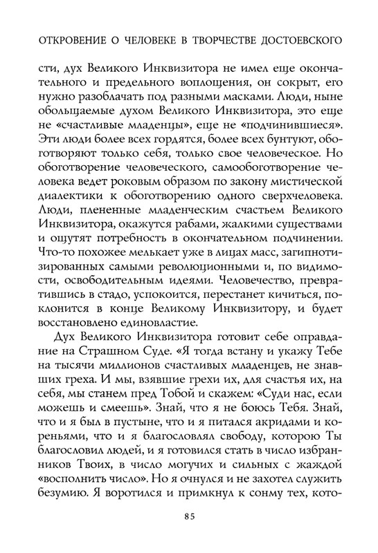 berdyaev_2018_page-0089