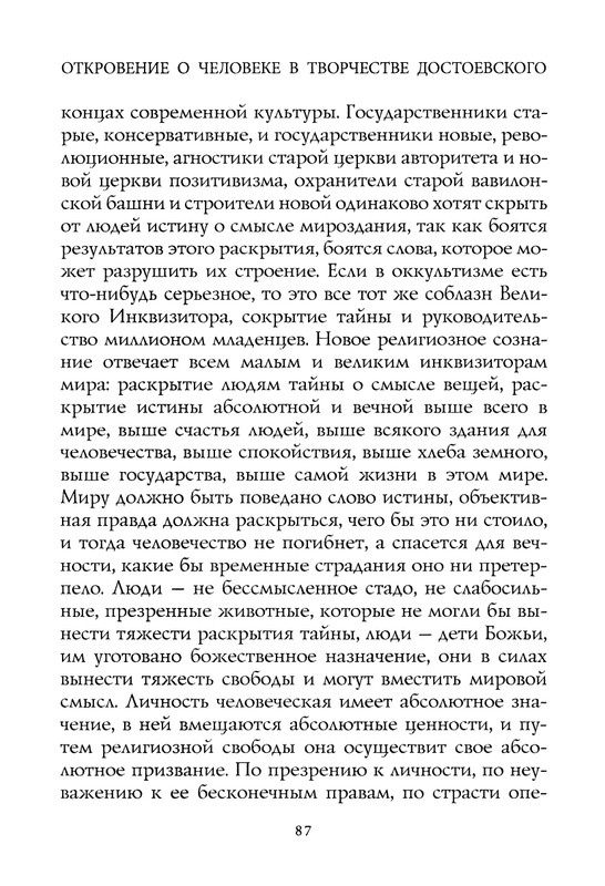 berdyaev_2018_page-0091