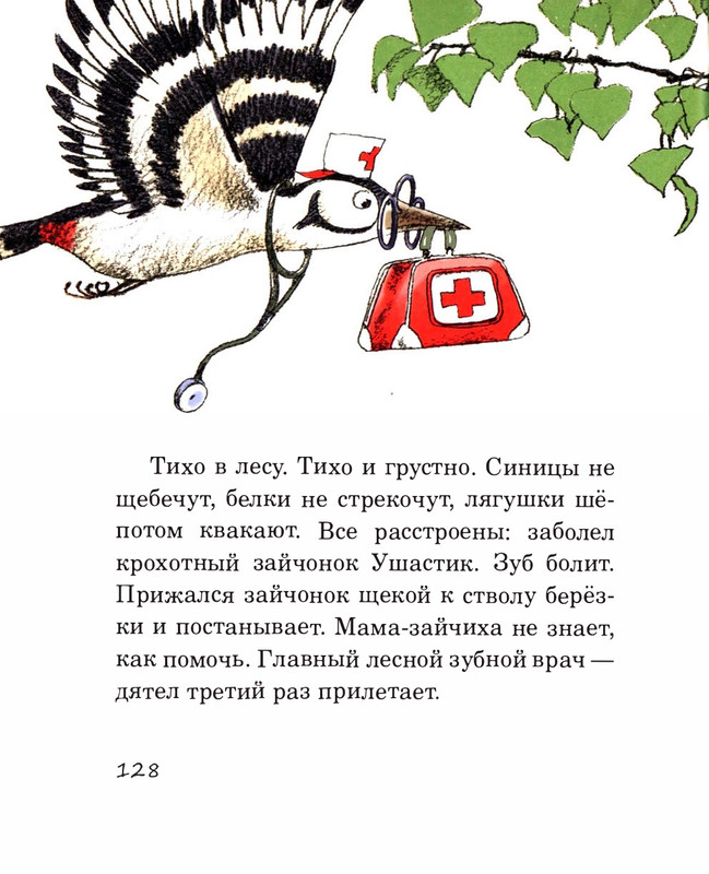 Abramceva-Natala-Skazki-dla-dobryh-serdec-2020-105-208-page-0029