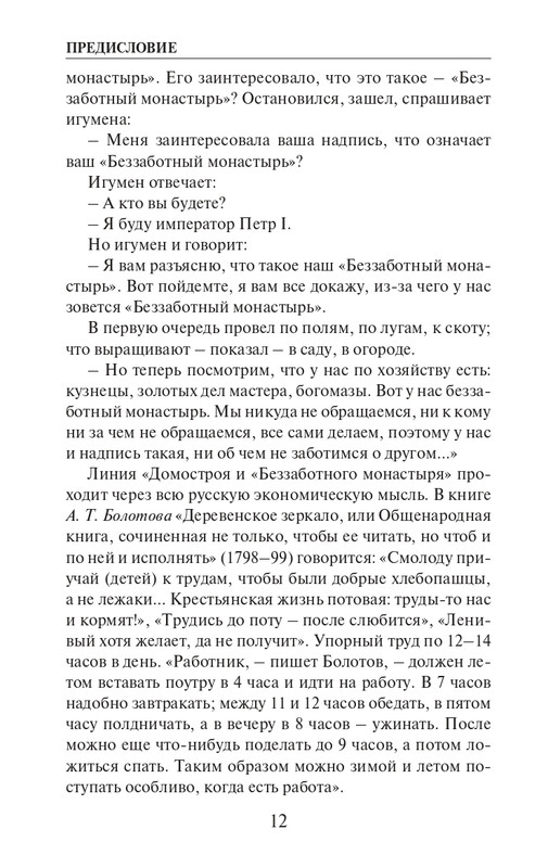 O-A-Platonov-Ekonomicheskiy-slovar-page-0013