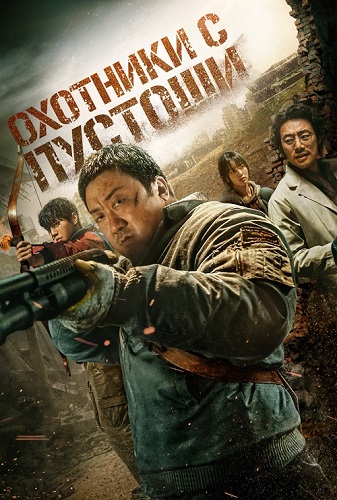  (  ) / Hwang-ya (Badland Hunters) (2024) WEB-DL 1080p