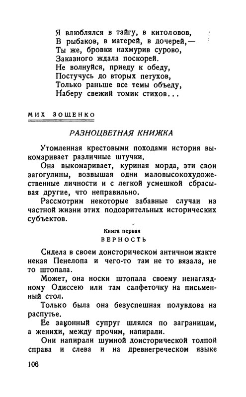 flit-talanty-naiznanku-1940-page-0108