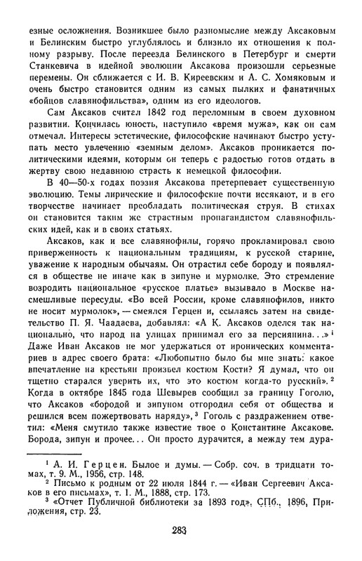 Поэты кружка Станкевича_page-0098