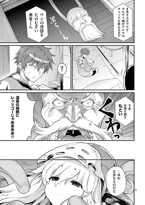 Yuusha-sama, Yukagen wa Ikaga desu kaVol3-9