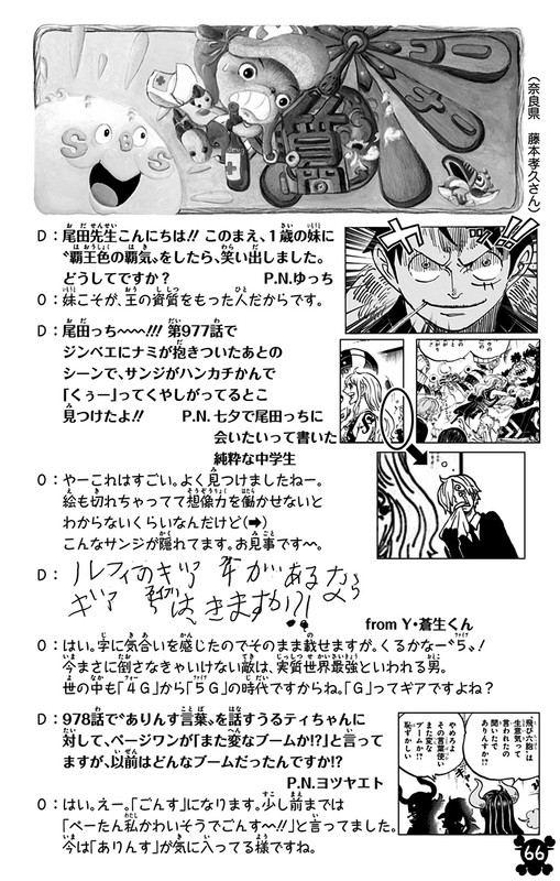 One Piece 98 P068 第987話 忠臣錦 Postimages