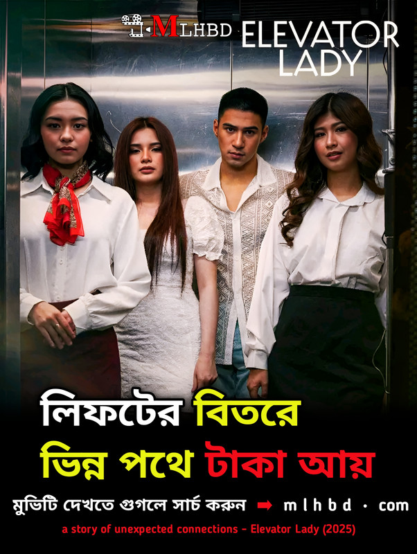 [18+] Elevator Lady (2025) [Tagalog] WEB-DL Esub 1080p – 720p – 480p Download