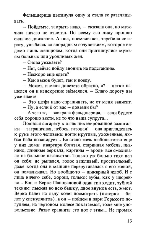 ternovsky-priemnoe-otdelenie-1979-page-0014