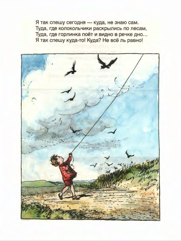 Милн А. А. - Стихи для Кристофера Робина - 2017_page-0042