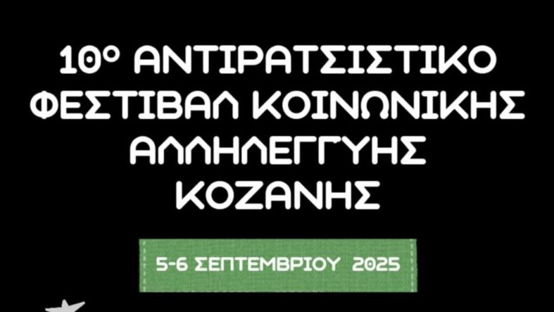 κοζάνη, ειδήσεις, νέα, Πτολεμαΐδα 