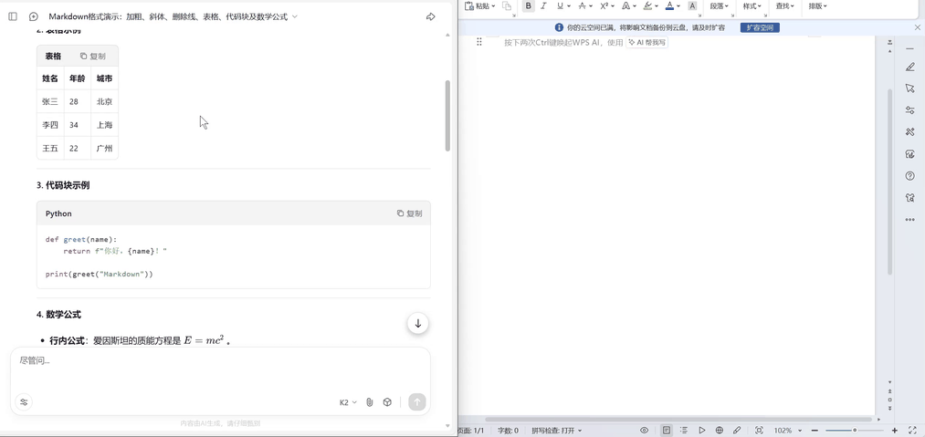 PasteMD：一键将 Markdown 和网页 AI 对话文本内容粘贴到 Word、WPS 和 Excel-诺瓦小站