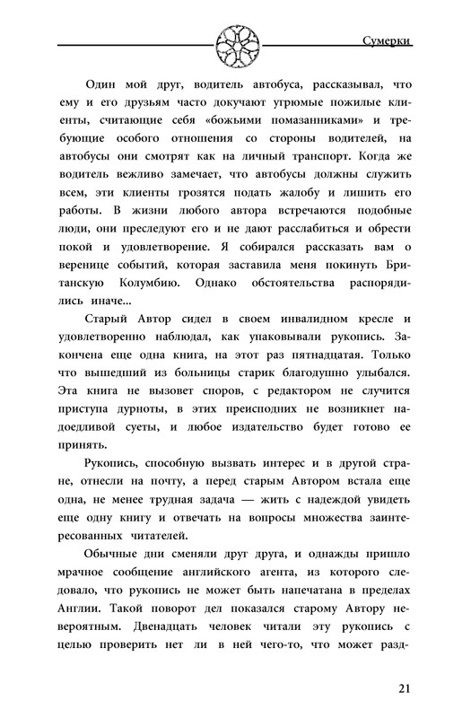 13-Lobsang-Rampa-Sumerki-page-0024