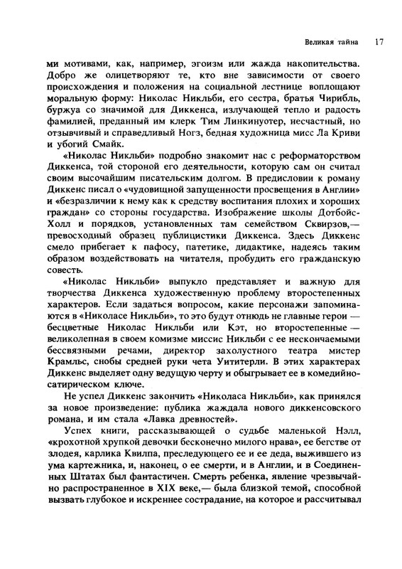 tajna-charlza-dikkensa-1990-page-0021