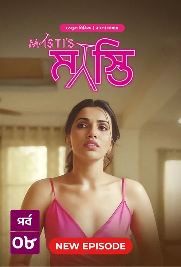 Mastis (2025) S01E01-08 Bengali Dubbed ORG BongoBD WEB-DL 1080p – 720p Download