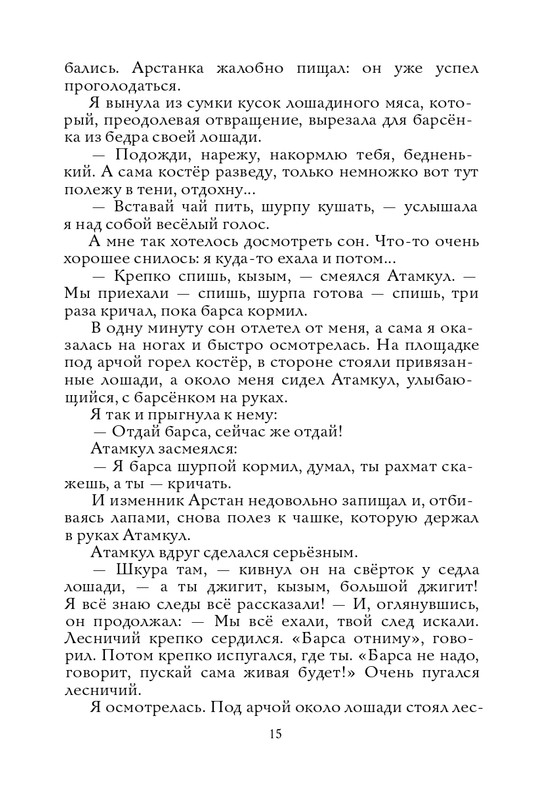 Radzijevskaja-Sofa-Tom-muzykant-page-0016