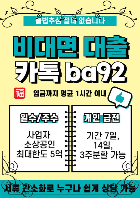개인돈 급전 일수 대출