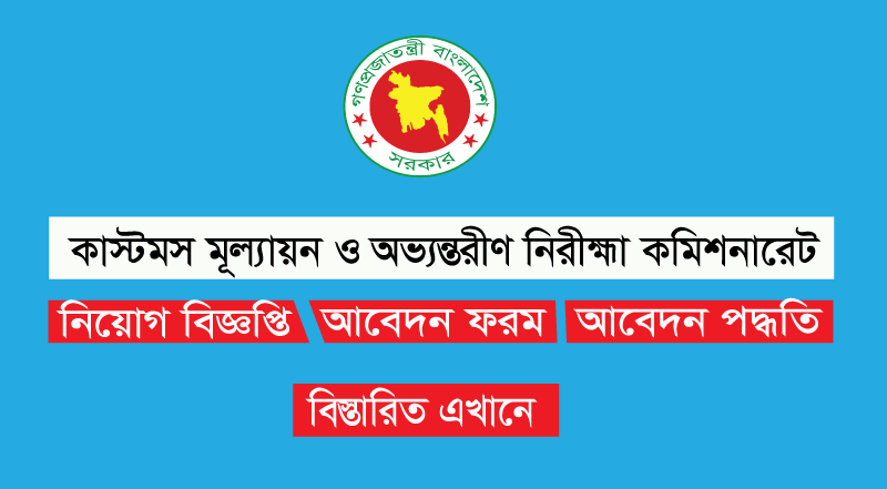 CVA Job Circular 2023