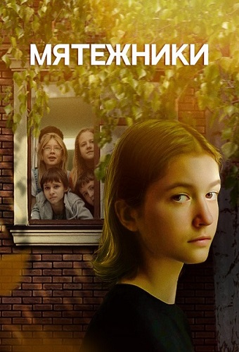 Изображение для Мятежники (2024) WEB-DL 1080p (кликните для просмотра полного изображения)