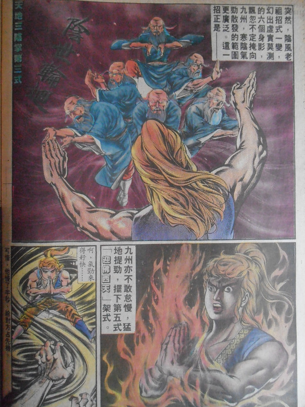 如来神掌：惊天恶鬥