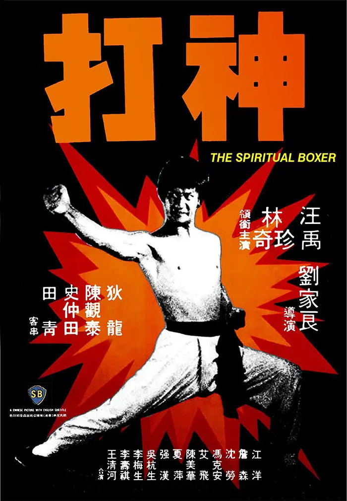 [3518] 神打 (1975)-131417.net
