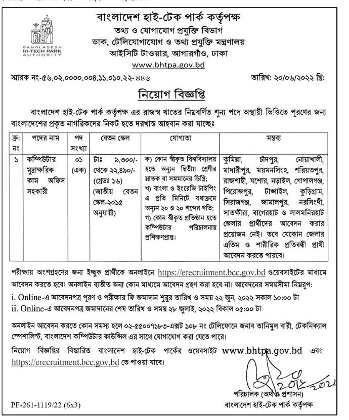 Bangladesh High Tech Park Authority Job Circular 2022 Image