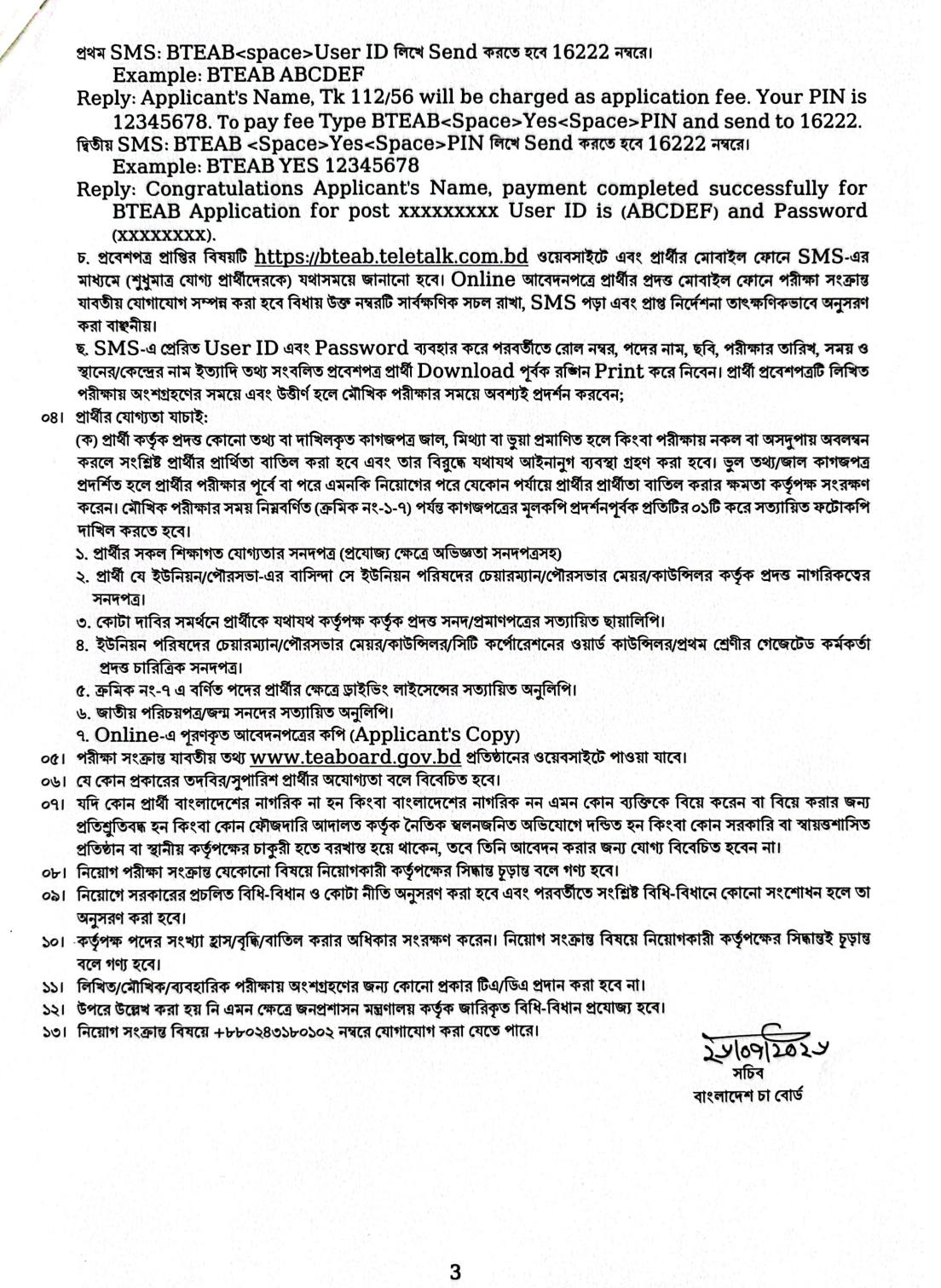 Bangladesh Tea Board Job Circular