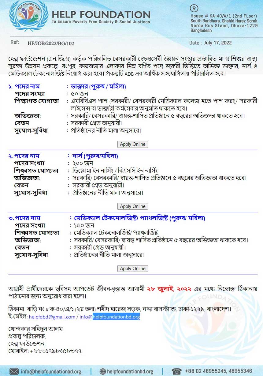 হেল্প ফাউন্ডেশন এনজিও নিয়োগ বিজ্ঞপ্তি ২০২২