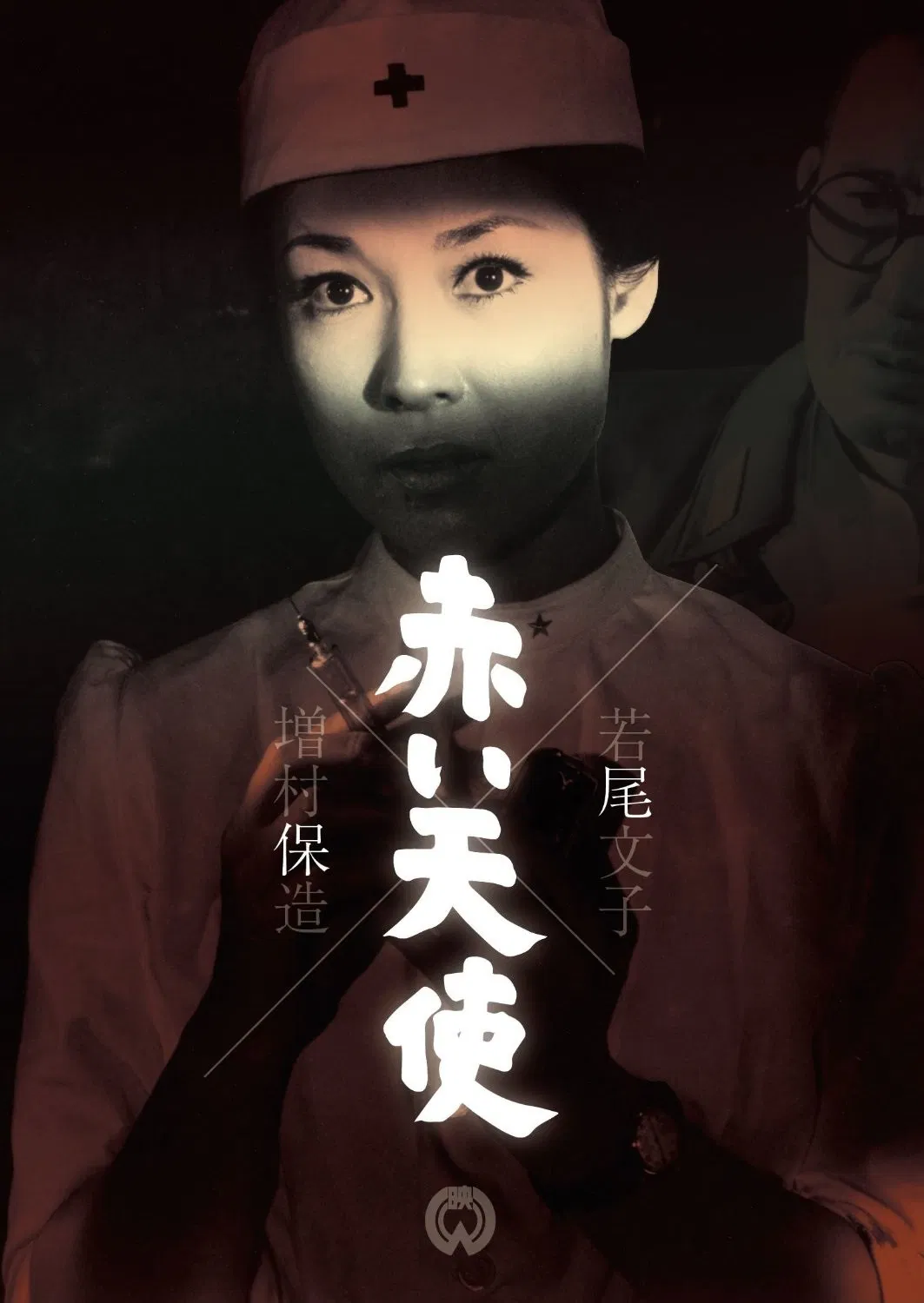 [3899] 赤色天使 / 赤い天使  (1966)-www.131417.net