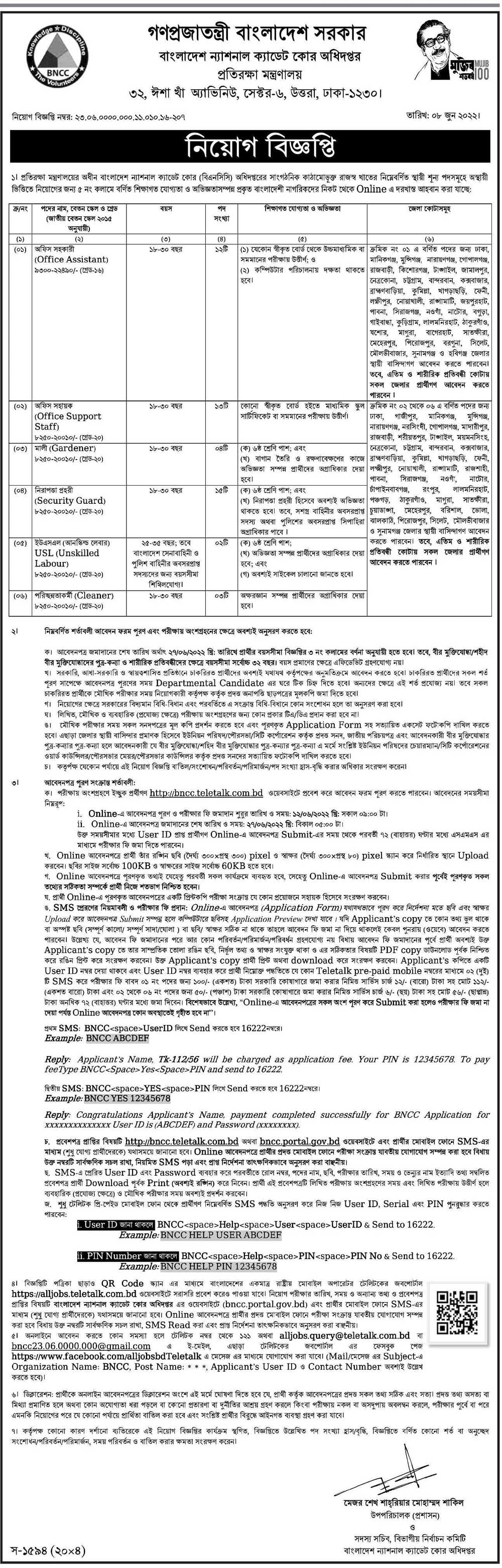 Bangladesh National Cadet Corps Job Circular 2022