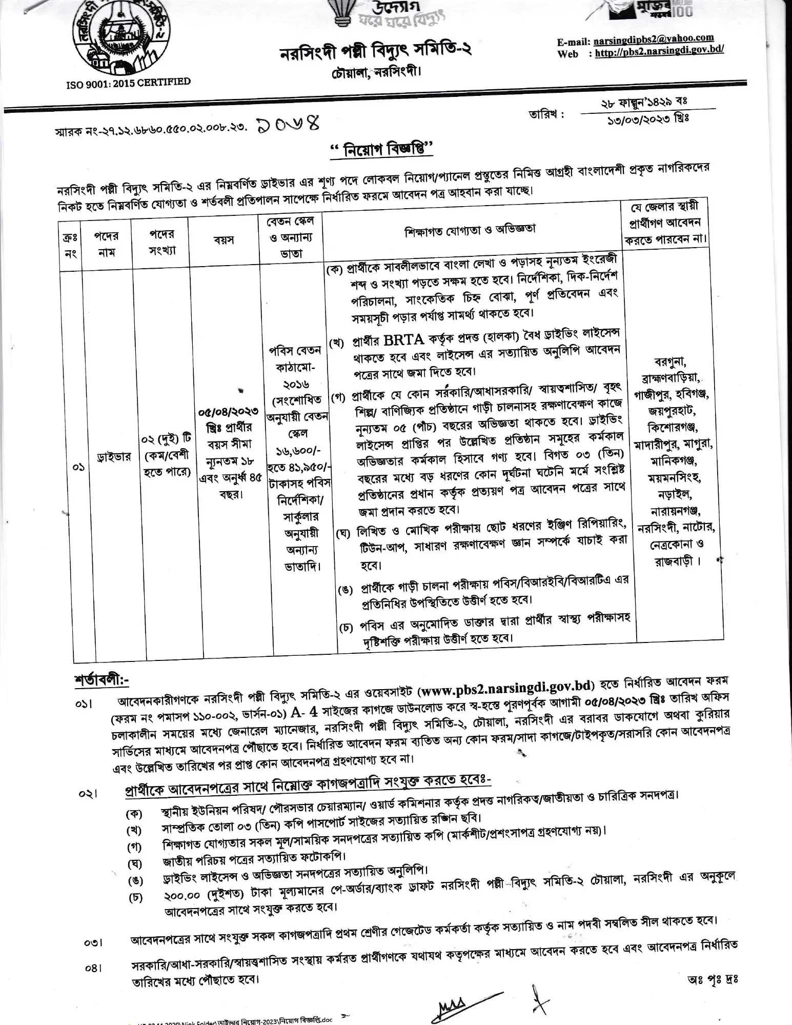 Narsingdi Palli Bidyut Samity Job Circular 2023