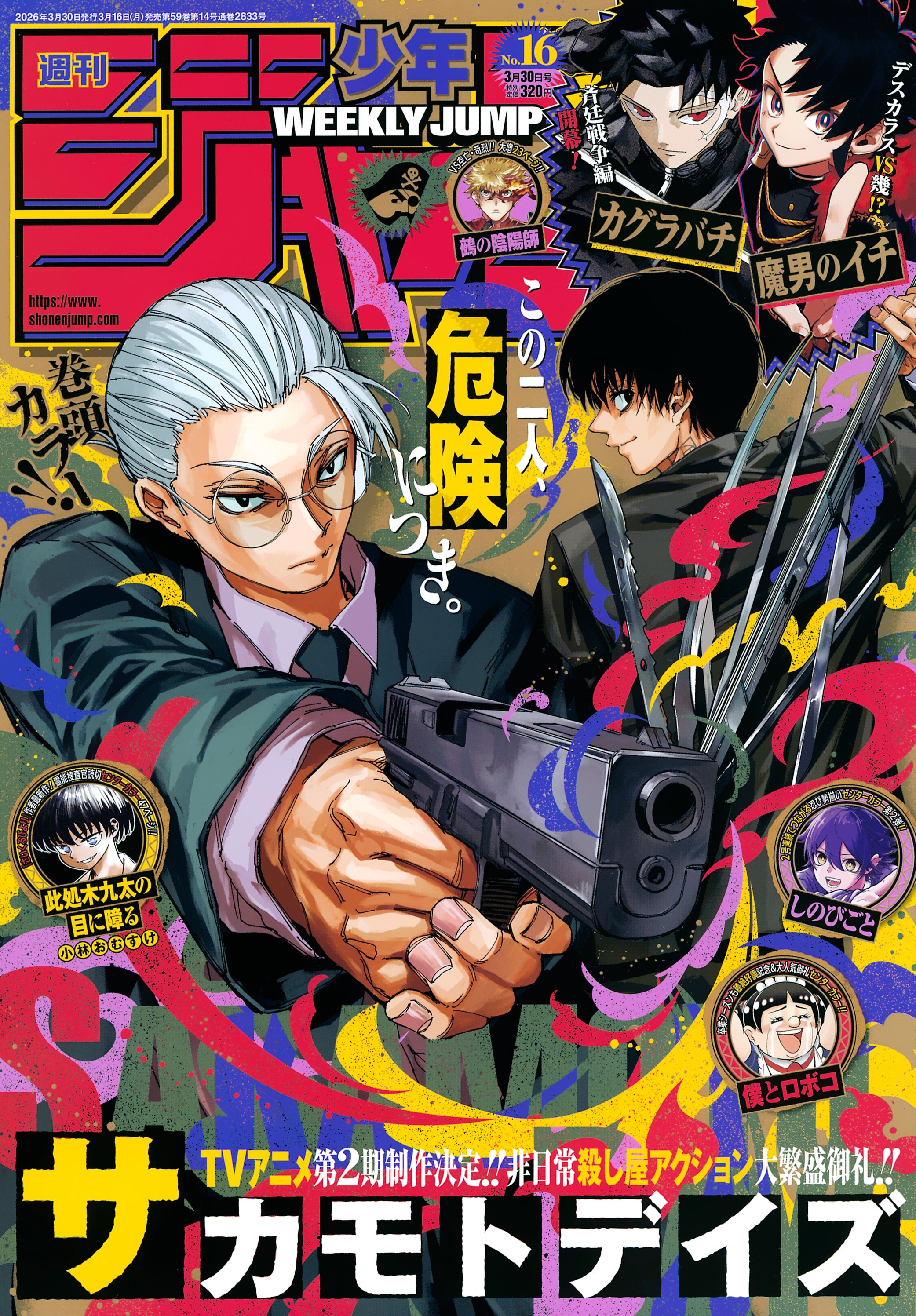 情報】週刊少年Jump 2026年16號的封面與刊頭彩頁是《SAKAMOTO DAYS