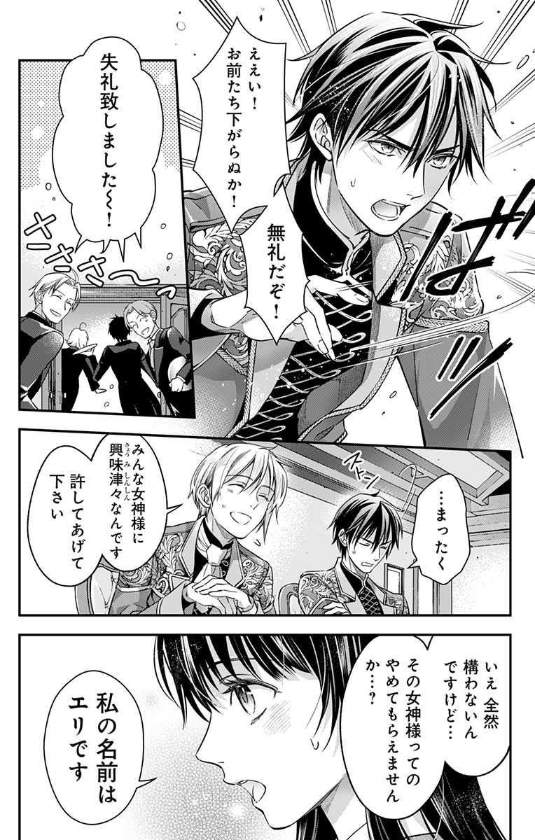 Read Worlds End Harem ~Britannia Lumiére~ Chapter 2 [High Quality / Full] - Page 6 - nicomanga.com