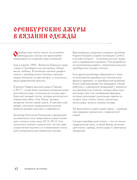 Loginova-Svetlana-Russkoe-vyazanie-Orenburgskiy-pukhovy-platok-Podarochnye-izdania-Sokrovischa-rus