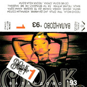 [Slika: Festival-Valandovo-1993-Ploca-1-kp.jpg]