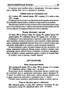 Gorshkova-O-I-Vegetarianskaya-kukhnya-2009-54
