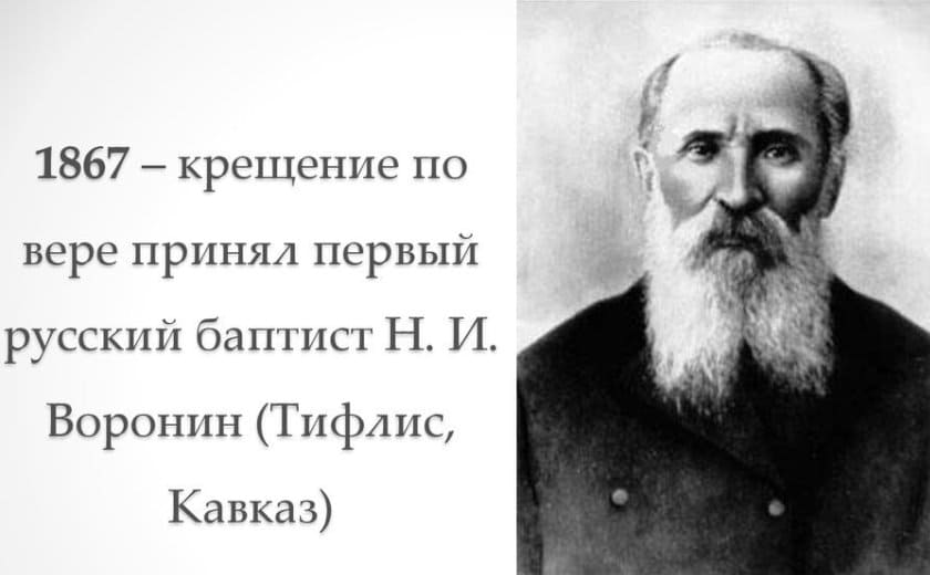 Баптисты - влияние, гонения и малоизвестные страницы их истории Баптисты - влияние, гонения и малоизвестные страницы их истории