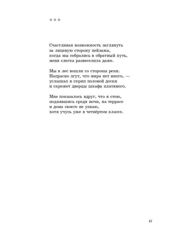 salimon-za-litsevoyu-storonoi-pejzazha-2011-page-0042