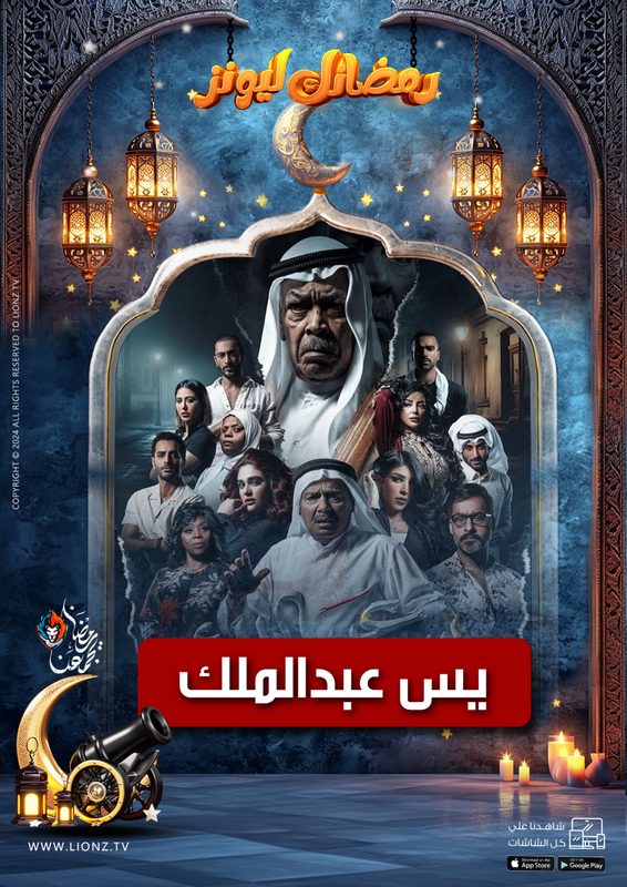 يس عبد الملك