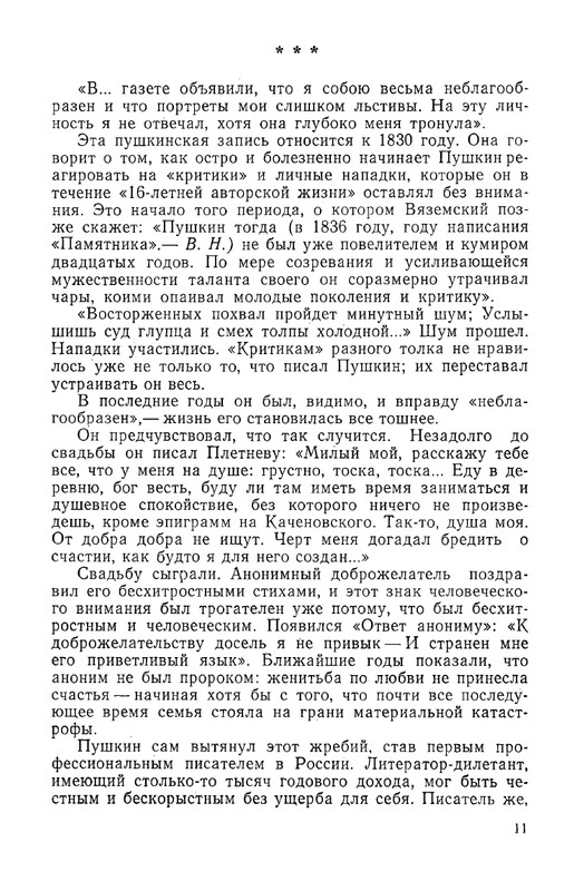 nepomnyashchiy-poeziya-i-sudba-page-0014