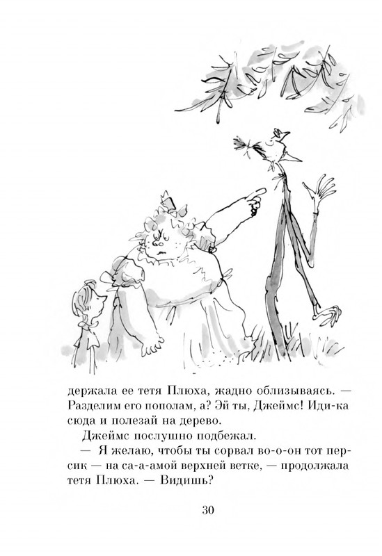 Dal-Roald-Dzhejms-i-chudo-persik-page-0032