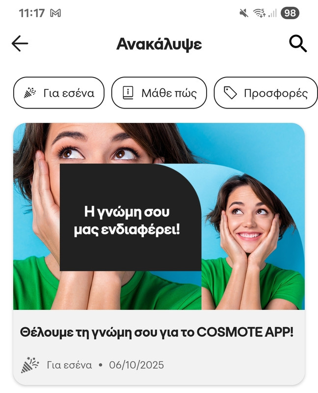 Screenshot-20251006-231742-COSMOTE.jpg