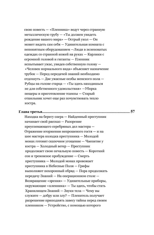 11-Lobsang-Rampa-Otshelnik-page-0009