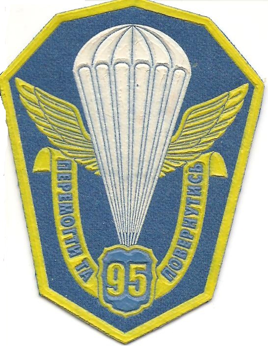 95 отдельная аэромобильная бригада вооруженных с