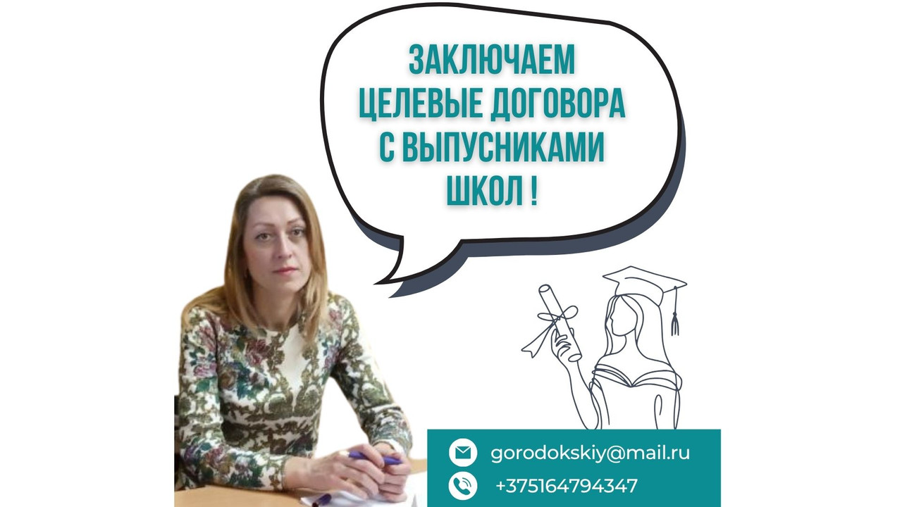 Городокский