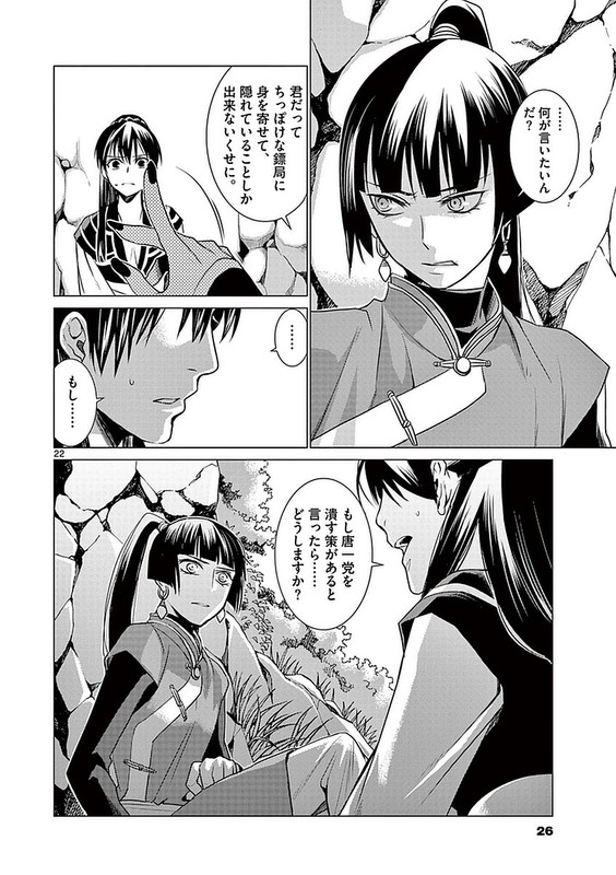 Tenkyuu wa Haruka - KeigetsudenVol3-14